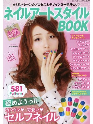 cover image of ネイルアートスタイルBOOK